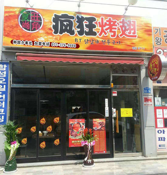 宛城培训烧烤