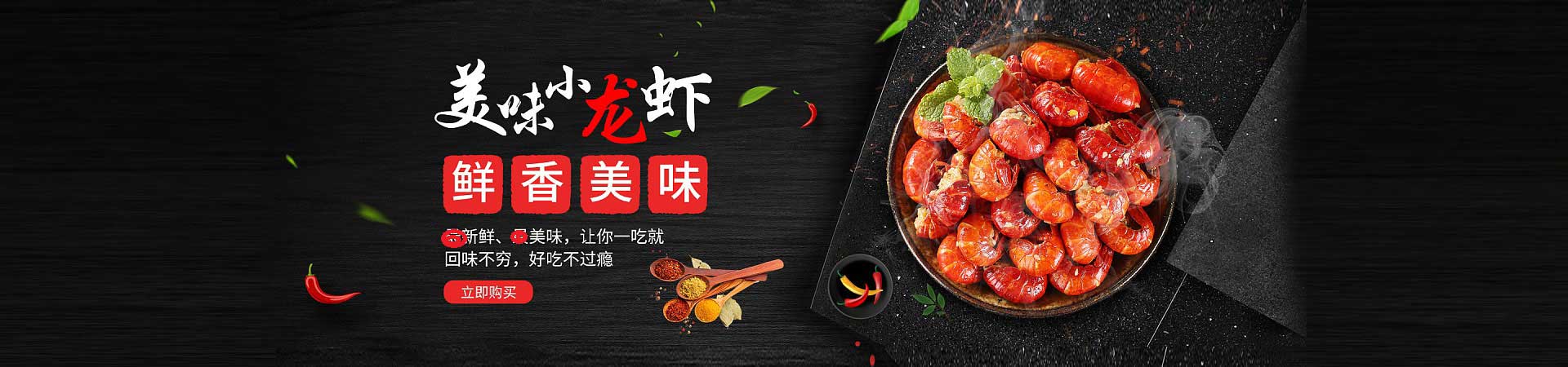 宛城小龙虾