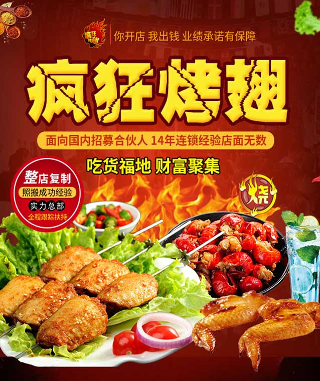 宛城变态辣烤翅